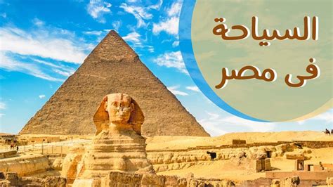 بحث عن السياحة في مصر