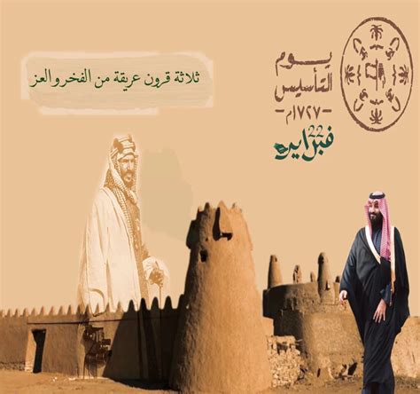 بحث عن تأسيس المملكة العربية السعودية