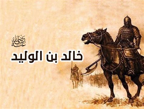 بحث عن خالد بن الوليد pdf