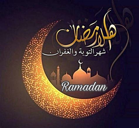 بحث عن شهر رمضان المبارك
