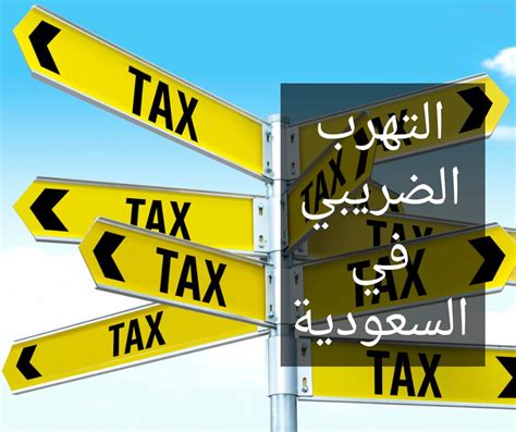 بداية الضريبة في السعودية