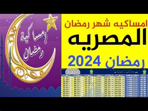 بداية شهر رمضان 2024