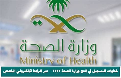 برنامج الحج وزارة الصحة