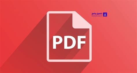 برنامج تحميل كتب pdf