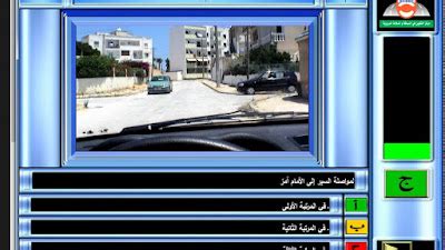 برنامج تعليم السياقة في تونس cfcsr