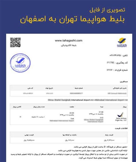 بلیط هواپیما اصفهان به تهران