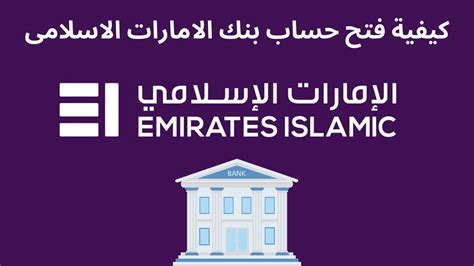 بنك الامارات الاسلامي اون لاين