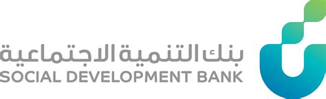 بنك التنمية الاجتماعية الخدمات الالكترونية
