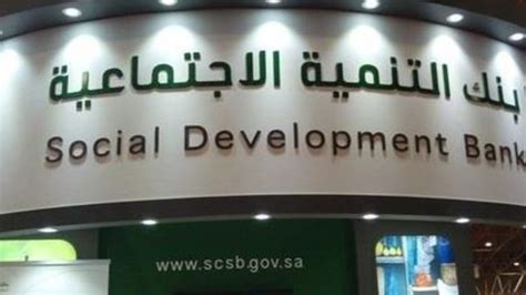 بنك التنمية الاجتماعية الضمان