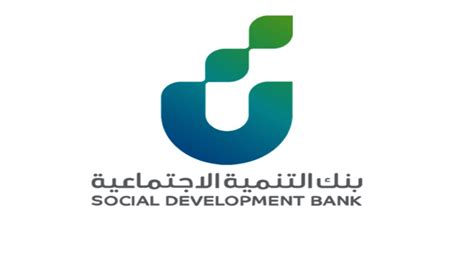 بنك التنمية الاجتماعية مسار التميز