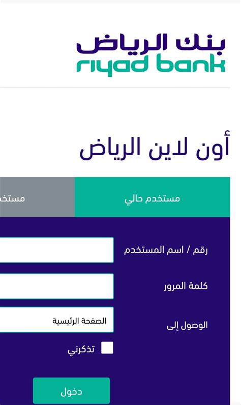 بنك الرياض المالية اون لاين