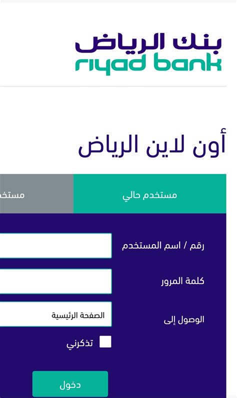 بنك الرياض اون لاين شركات تسجيل الدخول