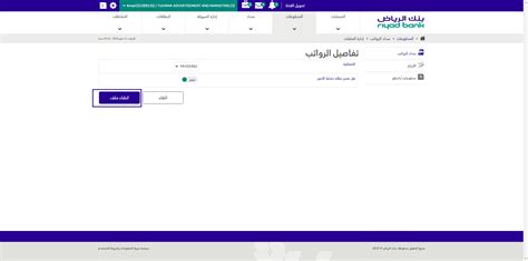 بنك الرياض تحويل الرواتب