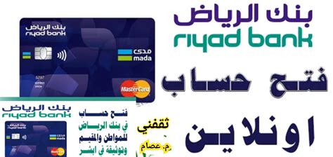 بنك الرياض للشركات فتح حساب