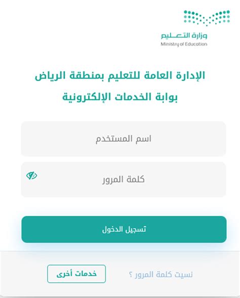 بوابة الرياض التعليمية الالكترونية