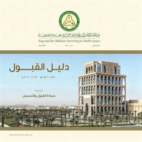 بوابة القبول الالكتروني جامعة سعود