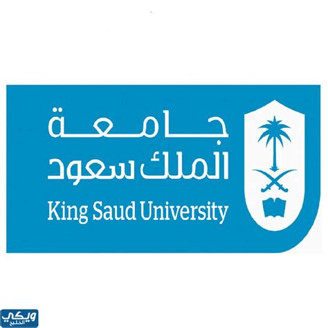 بوابة القبول جامعة سعود