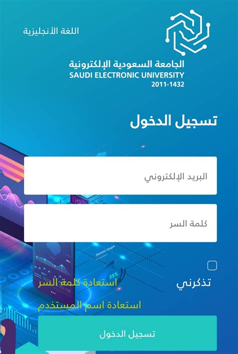 بوابة القبول للجامعة السعودية الالكترونية