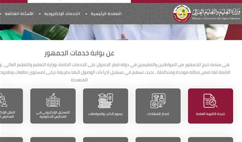 بوابة خدمات الجمهور وزارة التعليم قطر