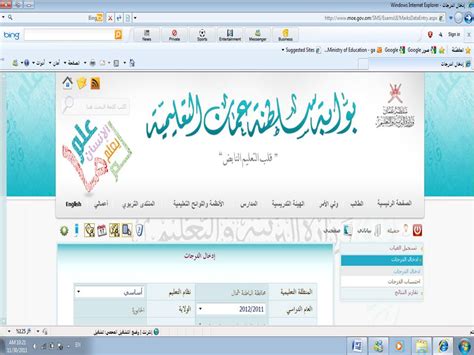 بوابة سلطنة عمان التعليمية زاويتي