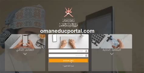 بوابة سلطنة عمان نظام الدخول