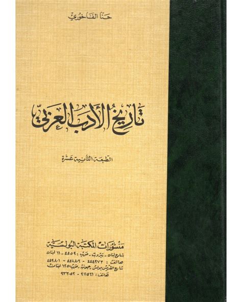 تاريخ الأدب العربي pdf