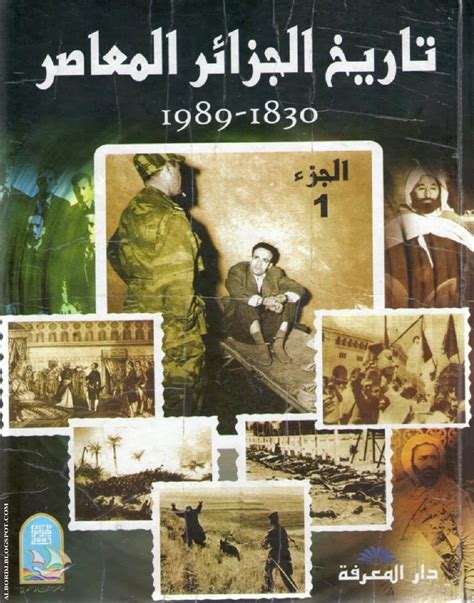 تاريخ الجزائر الحديث pdf