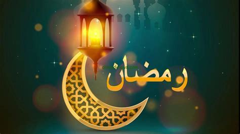 تاريخ شهر رمضان 2024