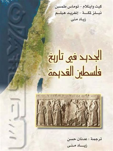 تاريخ فلسطين القديم pdf