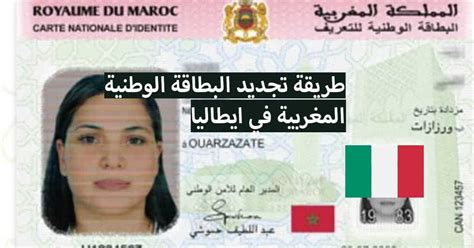 تجديد البطاقة الوطنية المغرب