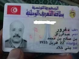 تجديد بطاقة تعريف تونس