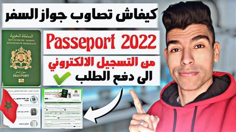 تجديد جواز السفر المغربي بعد انتهاء صلاحيته