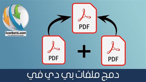 تجميع صور في ملف بي دي اف