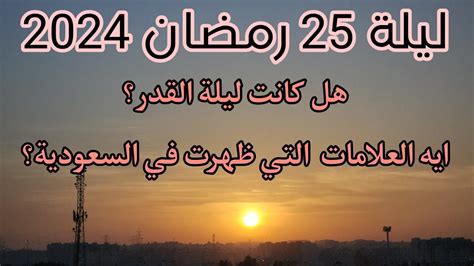 تحري ليلة القدر 2024