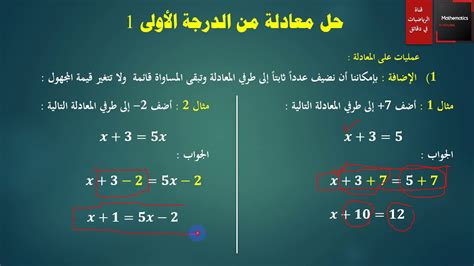 تحليل معادلة من الدرجة الاولى