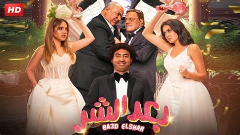 تحميل أفلام العيد 2023 مصري
