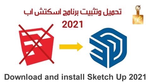 تحميل اسكتش اب 2021 بالكراك