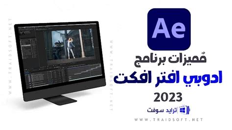 تحميل افتر افكت 2023 مع التفعيل