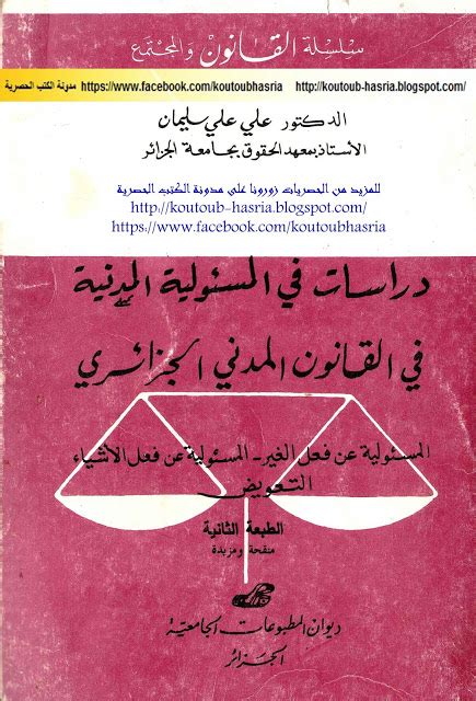 تحميل القانون المدني الجزائري pdf