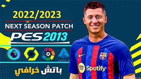 تحميل باتش 2023 لبيس 2013