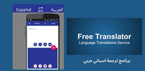 تحميل برنامج ترجمة عربي اسباني