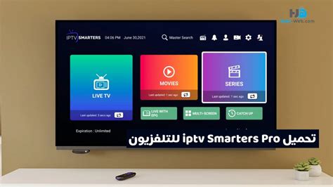 تحميل برنامج iptv smarters pro للتلفزيون