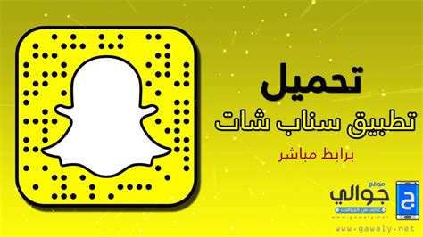 تحميل سناب شات للكمبيوتر تنزيل