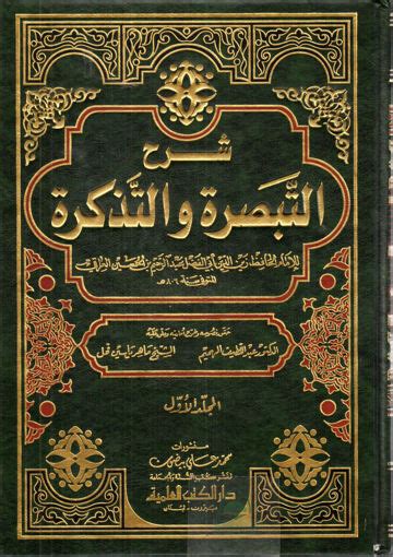 تحميل كتاب الألفية في الحديث