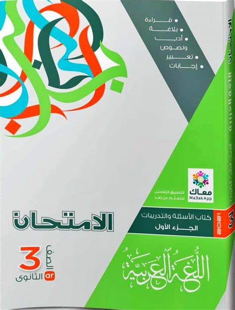 تحميل كتاب الامتحان عربي تالته ثانوي