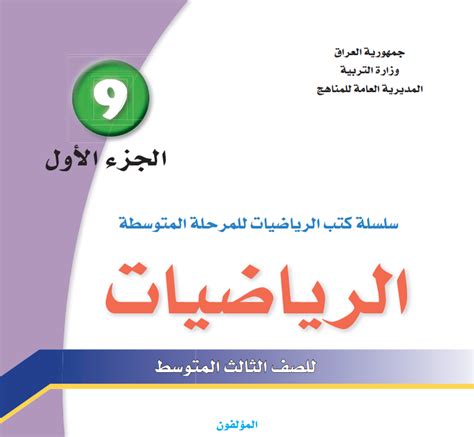 تحميل كتاب الرياضيات ثالث متوسط