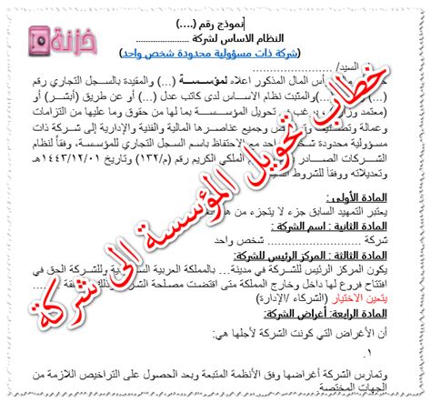 تحويل المؤسسة الى شركة مساهمة مبسطة