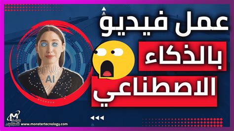 تحويل النص الى فيديو بالذكاء الاصطناعي