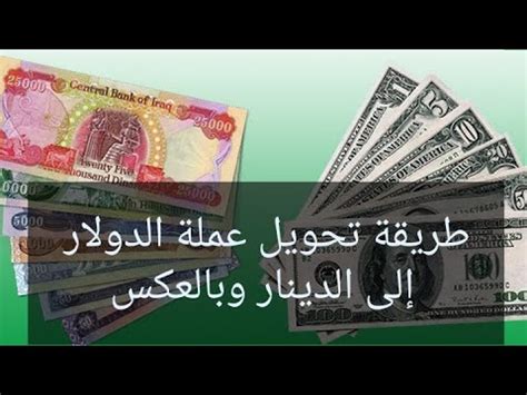 تحويل عملات من دولار الى دينار كويتي