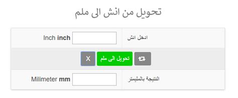تحويل من ملم الى انش